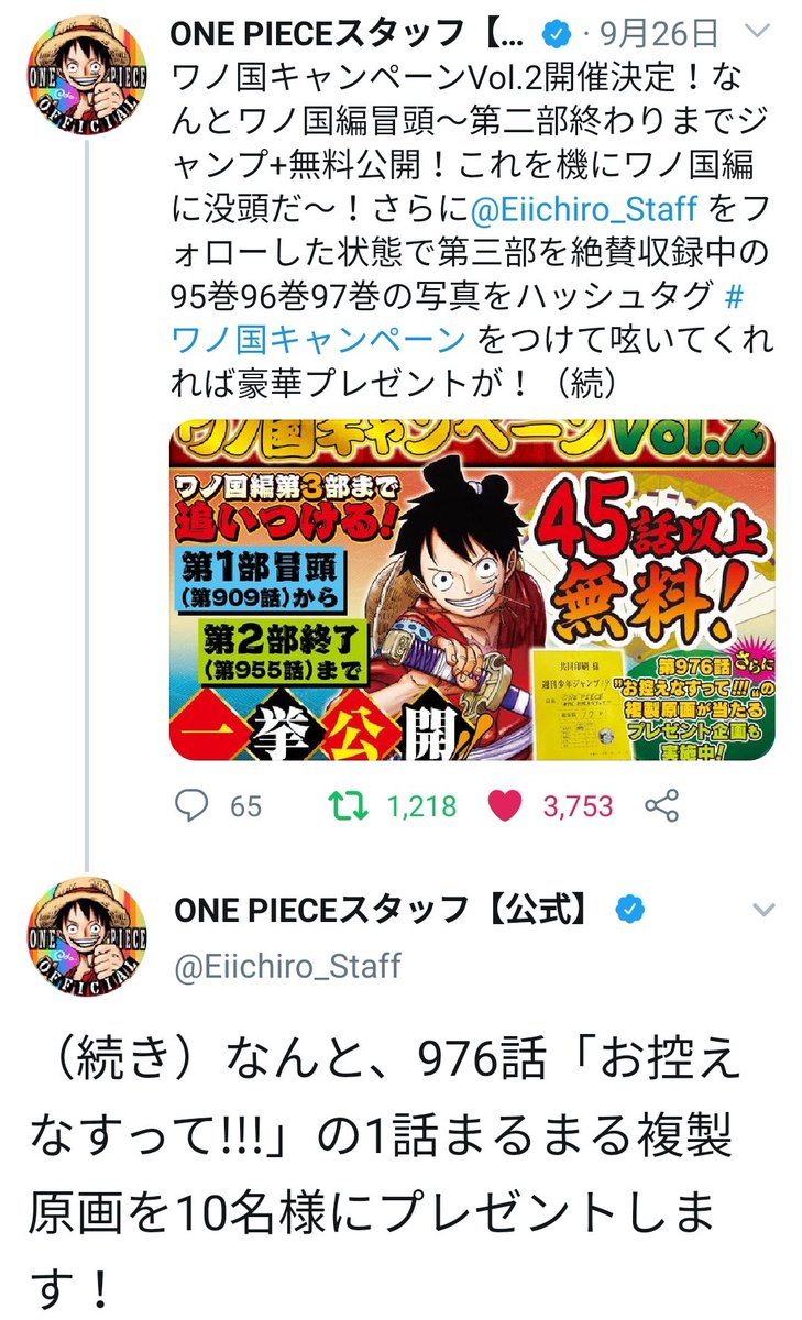 One Pieceが大好きな神木 スーパーカミキカンデ على تويتر ワノ国キャンペーン こちらの企画は本日まで 複製原画欲しすぎマン みんなも応募するべし One Pieceが大好きな神木 スーパーカミキカンデ على تويتر ワノ国キャンペーン こちらの企画は本日まで 複製原画欲しすぎマン みんなも応募するべし