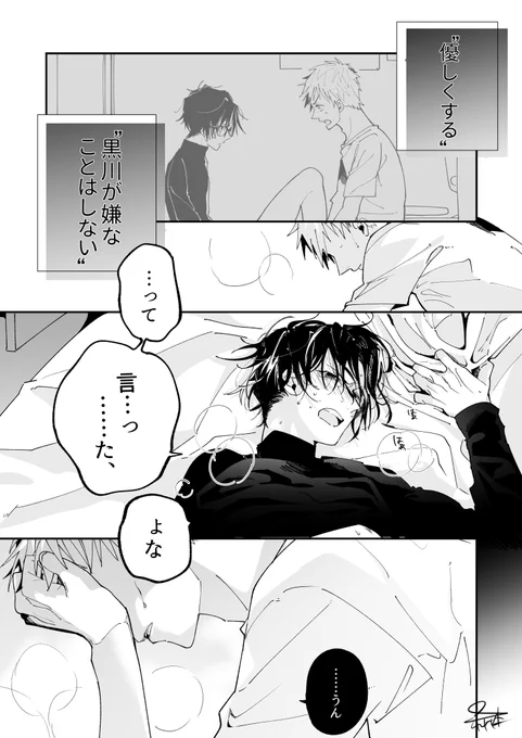 普段穏やか系の攻が受ちゃんに煽られて理性がぶち切れて野生咲きする瞬間。

………………っていうの性癖……
#創作BL (処女返りの子の続き) 