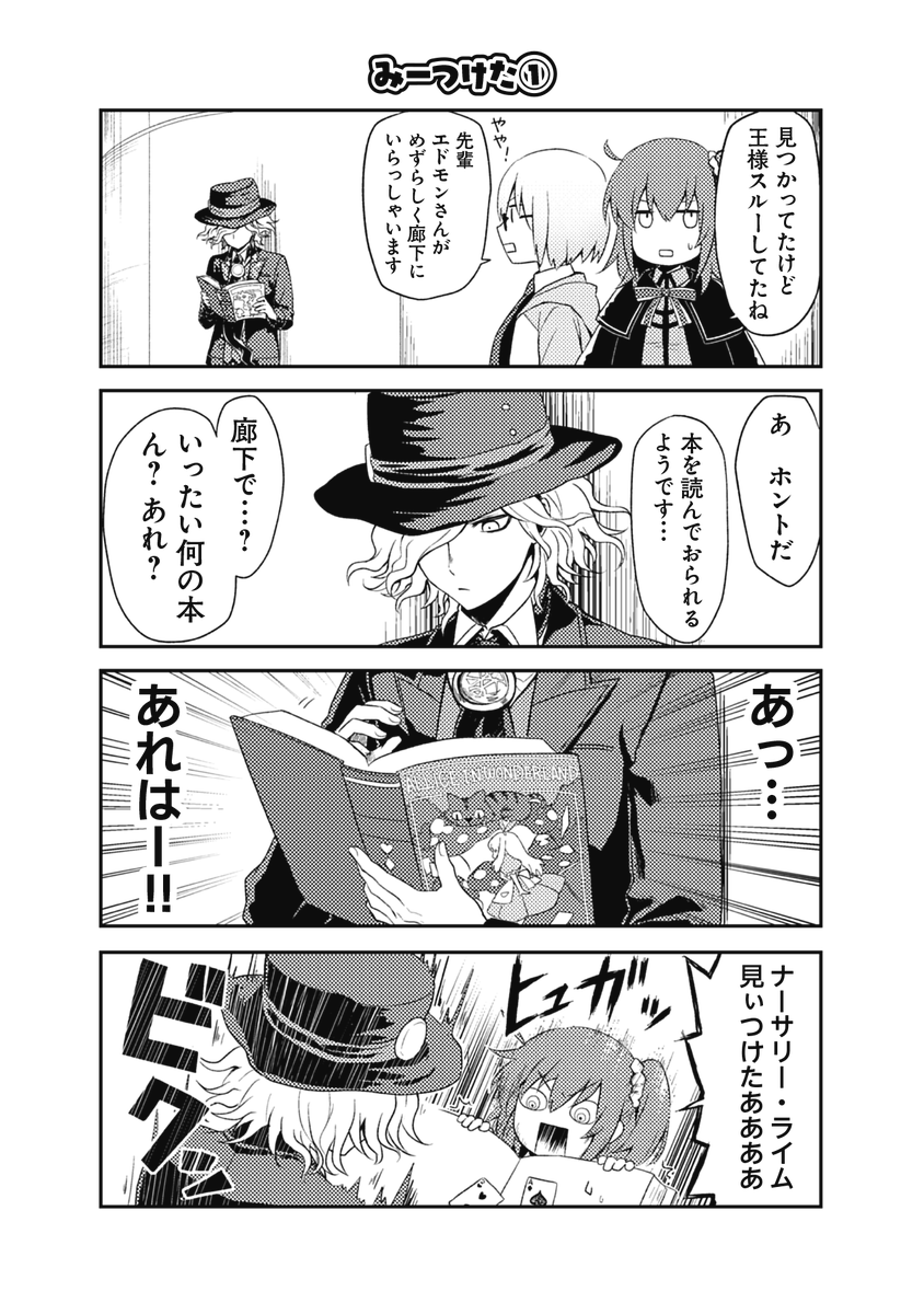 染宮すずめ 固定宣伝 カルデアこぼればなし 染宮すずめfate Grand Order作品集 星海社comics 試し読み ミッションかくれんぼ 1 3