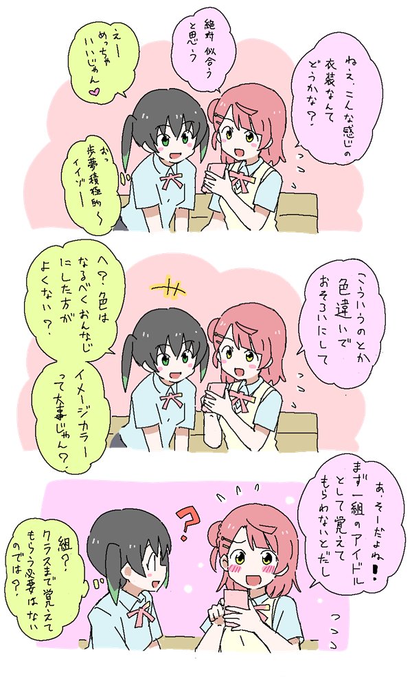 2人でアイドルするものだと思っている歩夢とそんな気さらさらない侑ちゃんの1.5話 