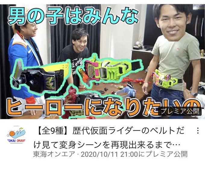 東海オンエア X 仮面ライダー がトレンドに Funnitter ファニッター 東海オンエア X 仮面ライダー がトレンドに Funnitter ファニッター