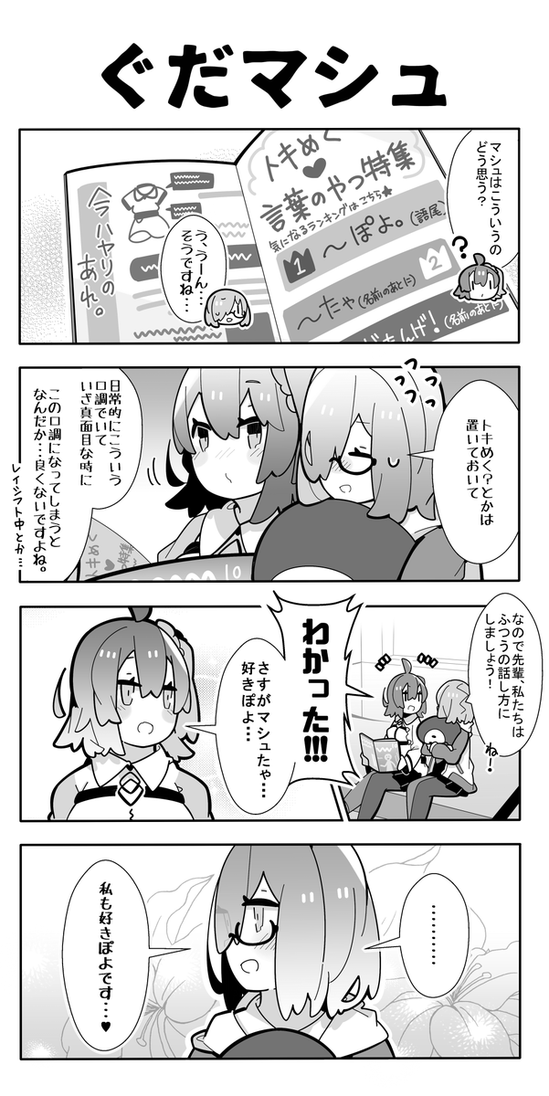 【FGO】ぐだマシュまんが 