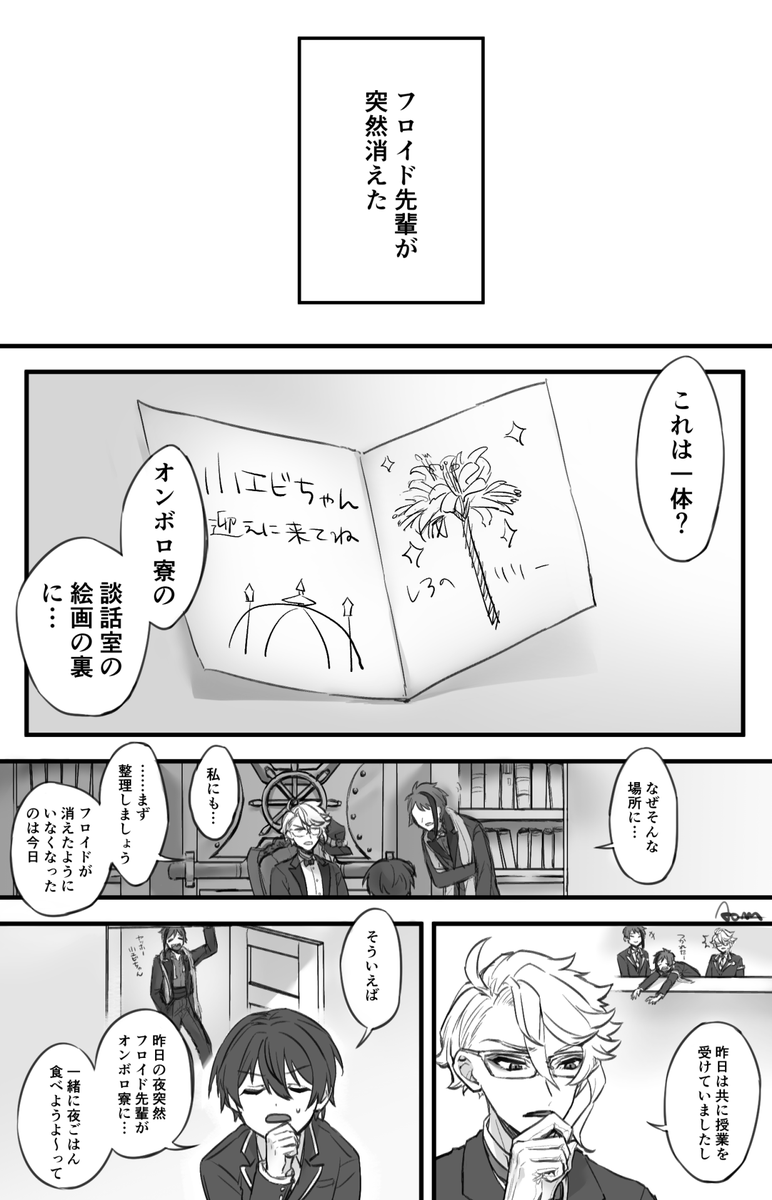 #twstプラス 
※男装監督生

突然消えたフロを探すために監とアズとジェが頑張るお話
…になるといいなと思っているもの! 