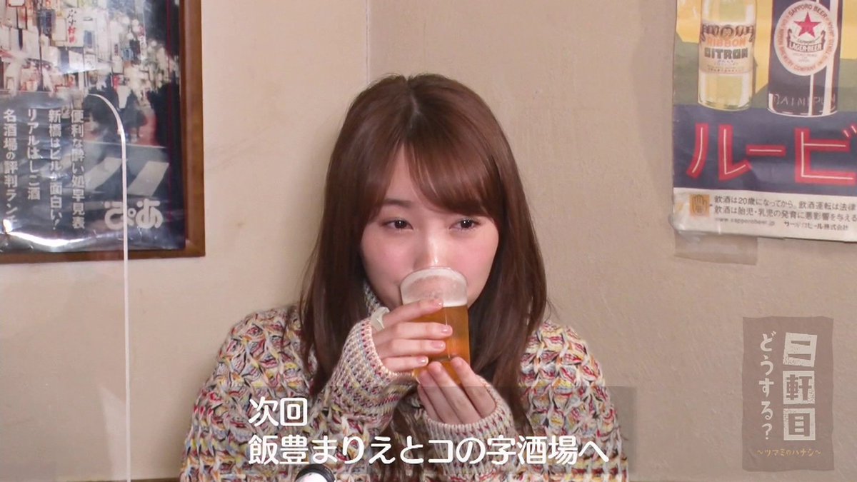 テク憧 A Twitter 来週は飯豊まりえちゃんが出るらしい 二軒目どうする テク憧 A Twitter 来週は飯豊まりえちゃんが出るらしい 二軒目どうする