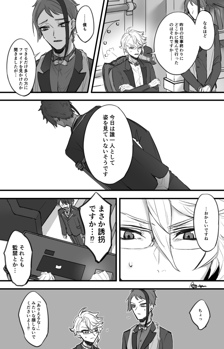 #twstプラス 
※男装監督生

突然消えたフロを探すために監とアズとジェが頑張るお話
…になるといいなと思っているもの! 