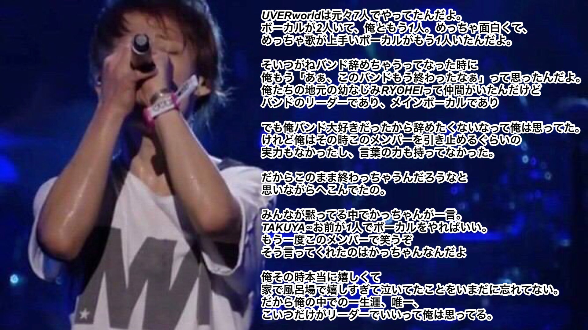 哲史 11 5真太郎生誕祭 Uverworld がメジャーデビューする前のバンドの解散の危機が訪れた時のことを話すtakuya くんの言葉が泣ける T Co Qggk1vg2p1 Twitter