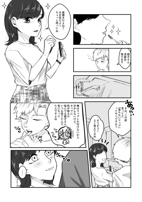 【創作男女】落ちないリップ #創作漫画 