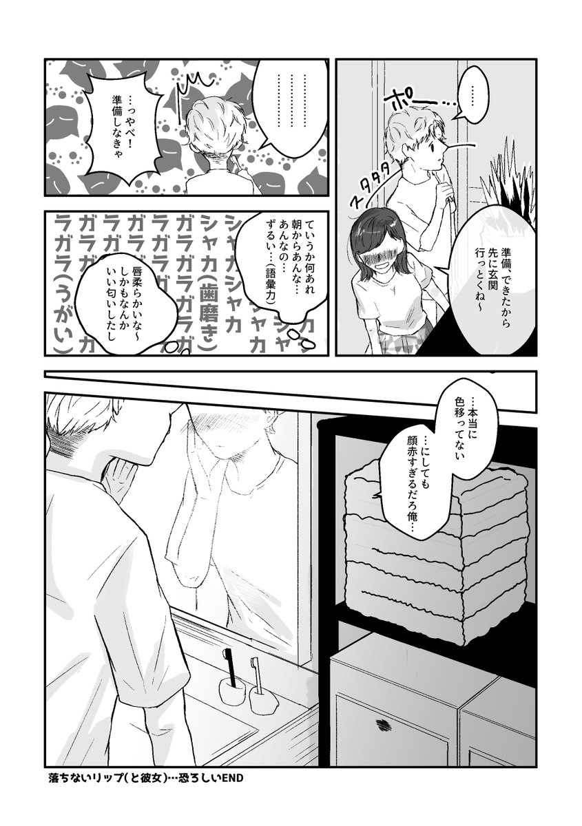 【創作男女】落ちないリップ #創作漫画 
