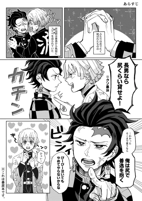 5月に出るはずだった善炭漫画の冒頭 18禁展開になる前のところまで ※善炭 