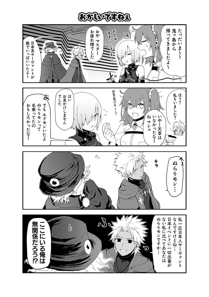 染宮すずめ カルデアこぼればなし 染宮すずめfate Grand Order作品集 星海社comics 試し読み 僕の私のカルデアライフ 2nd 1 3