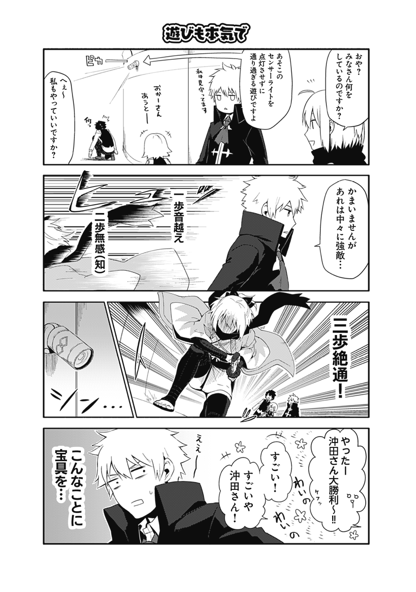 『カルデアこぼればなし 染宮すずめFate/Grand Order作品集(星海社COMICS)』 試し読み
【 僕の私のカルデアライフ 2nd 】(1/3) 