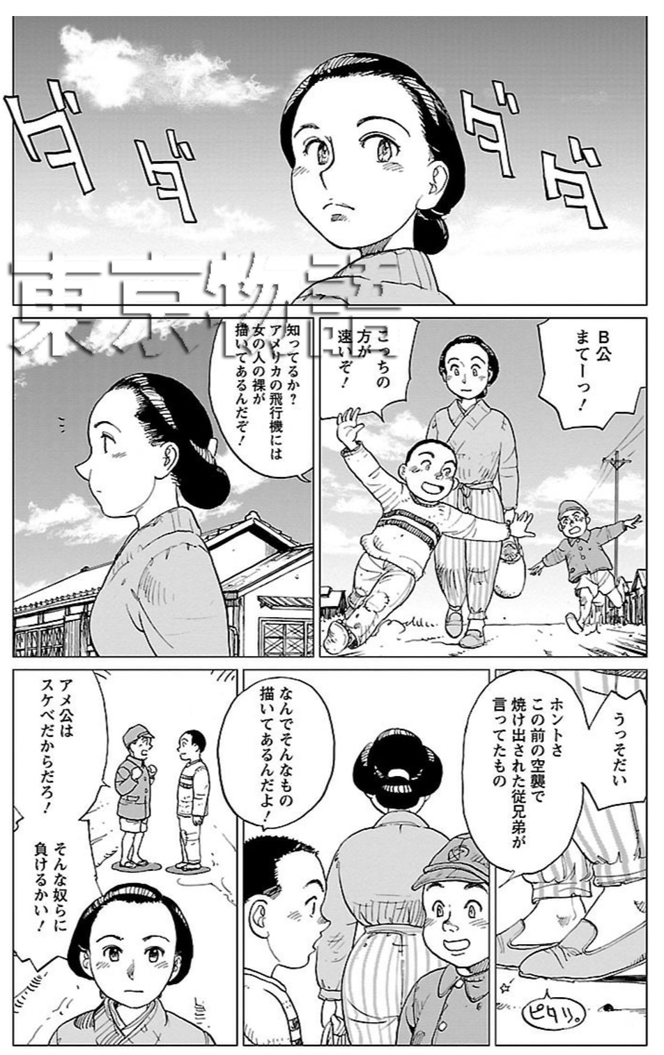 滝沢聖峰 女流飛行士マリア マンテガッツァの冒険 シャーズパイロット 発売中 既刊単行本の試し読みも作ってみました書籍 東京物語 アクションコミックス 東京物語 上 滝沢聖峰 T Co Ckxv3apbxu 東京物語 下 T Co