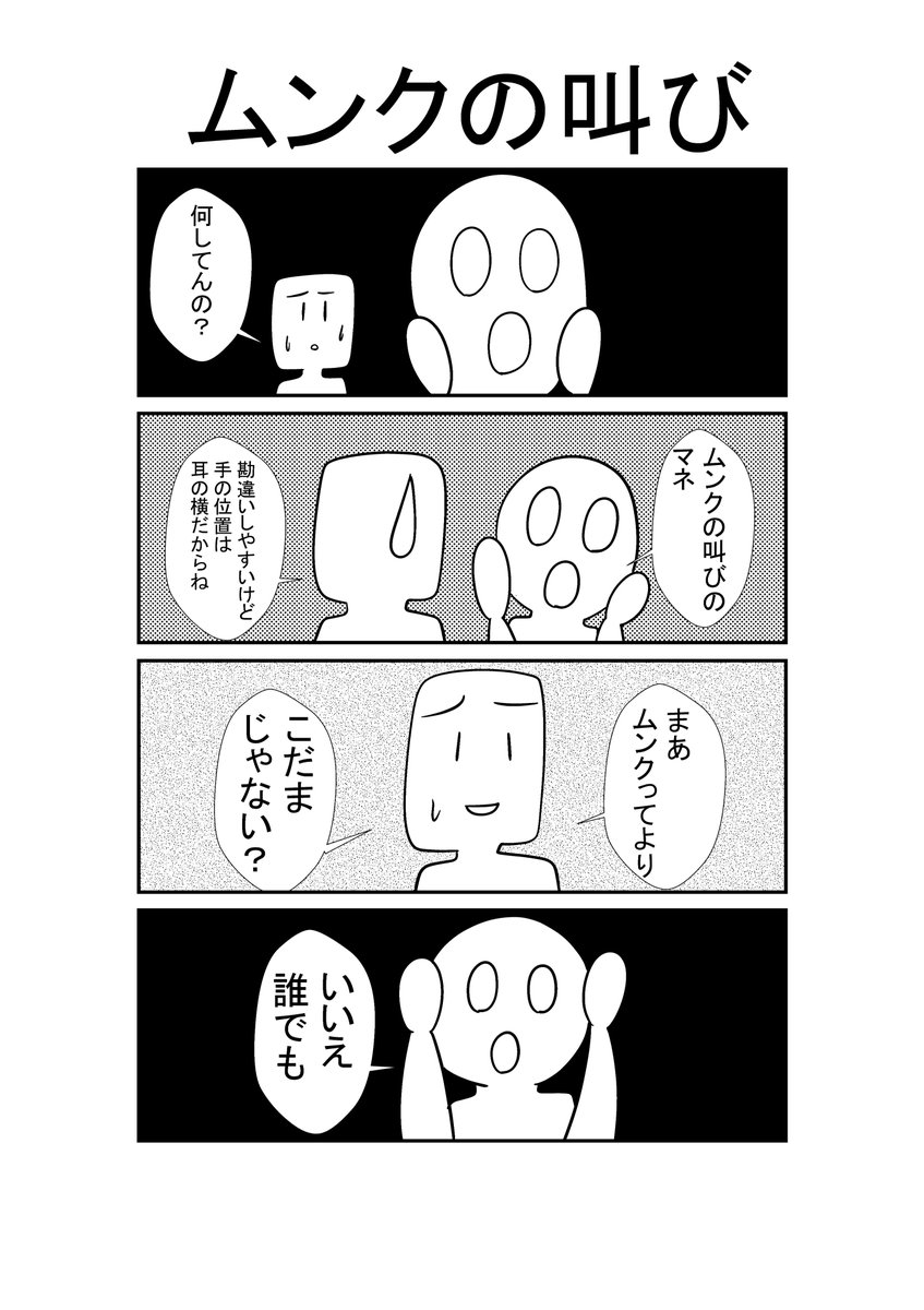 阿倉功治 Youtuber アクラコウジ V Twitter ４コマ ムンクの叫び 漫画が読めるハッシュタグ 創作漫画