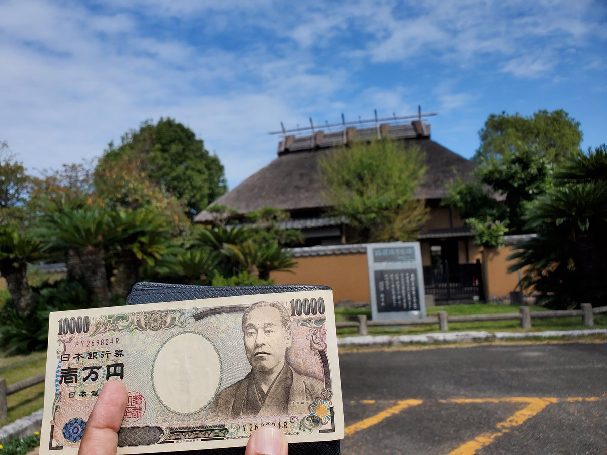 福沢諭吉旧居