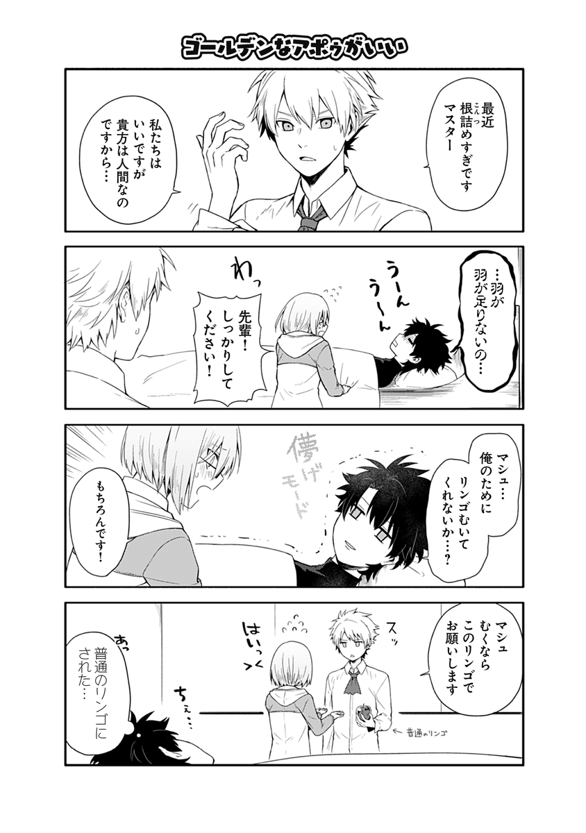『カルデアこぼればなし 染宮すずめFate/Grand Order作品集(星海社COMICS)』 試し読み
【 英雄のお医者さん 】(1/3) 