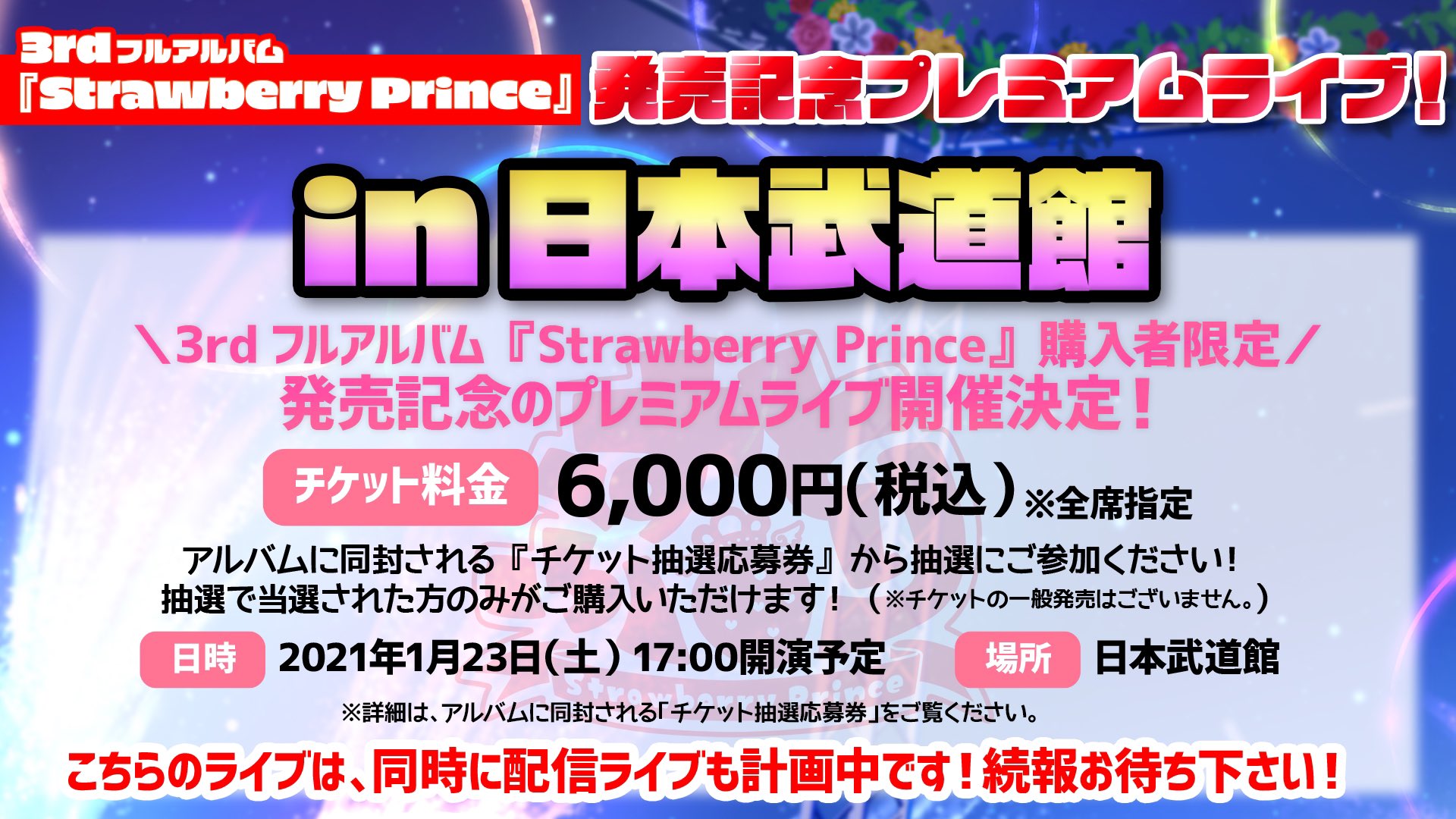 すとぷりライブ半券 すとぷり【公式】 on X: 