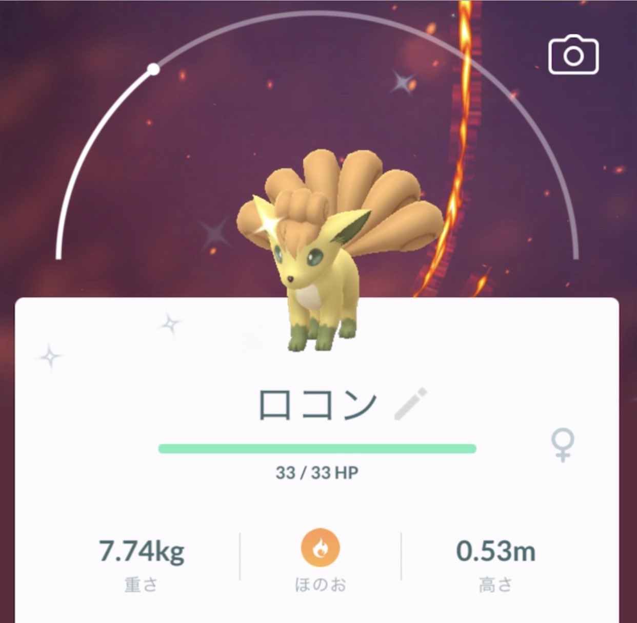 Pikataro ロコン色違い出た キュウコンもかっこいい ポケモンgo Pikataro ロコン色違い出た キュウコンもかっこいい ポケモンgo