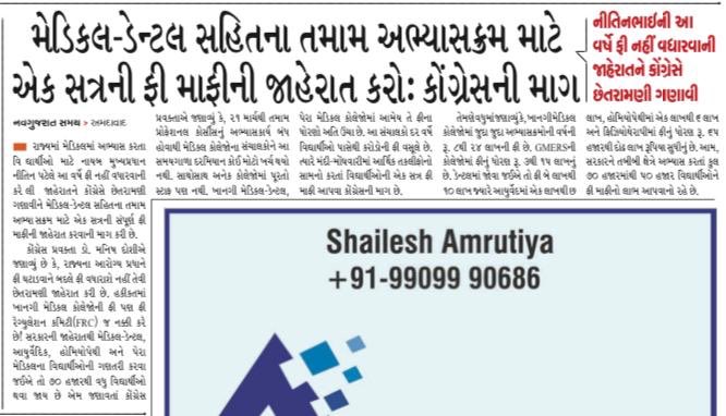 drmanishdoshi's tweet photo. ખાનગી મેડીકલ – ડેન્ટલ પેરામેડીકલ કોલેજોમાં ફીના ધોરણો અતિ ઉંચા છે.
ફી ઘટાડાની જાહેરાત કરવાને બદલે આરોગ્યમંત્રી છેતરામણી જાહેરાત કરી
ખાનગી મેડીકલ – ડેન્ટલ પેરામેડીકલ કોલેજ કરોડો રૂપિયાની ફી #MBBS_BDS_BAMS_BHMS #HighFees #Loot #MiddleClassSuffers #SaveEducationSaveGujarat https://t.co/SOGnSkf09g