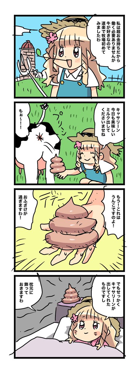 牧場系お嬢様 