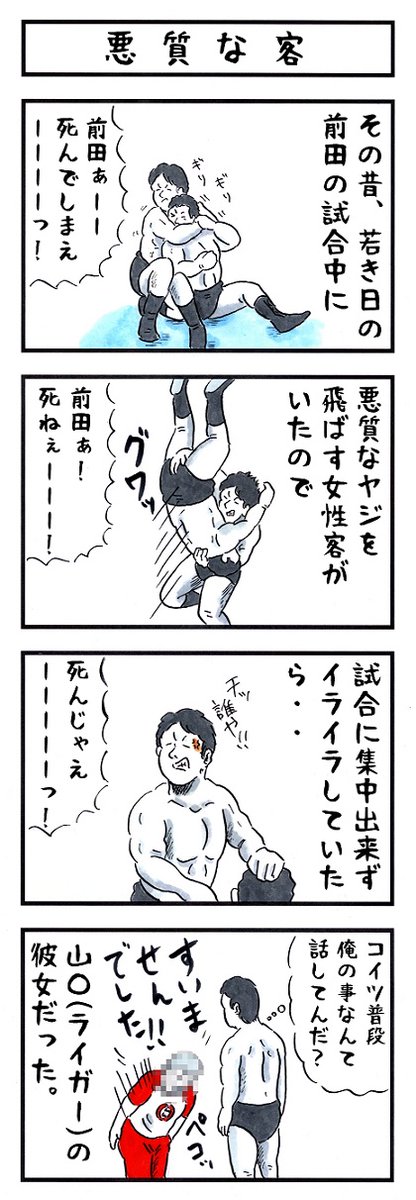 プロレスラーの場合。
#味のプロレス #与えている印象 
