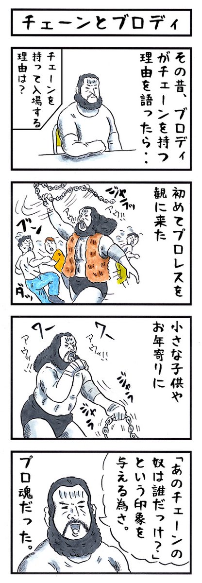 プロレスラーの場合。
#味のプロレス #与えている印象 