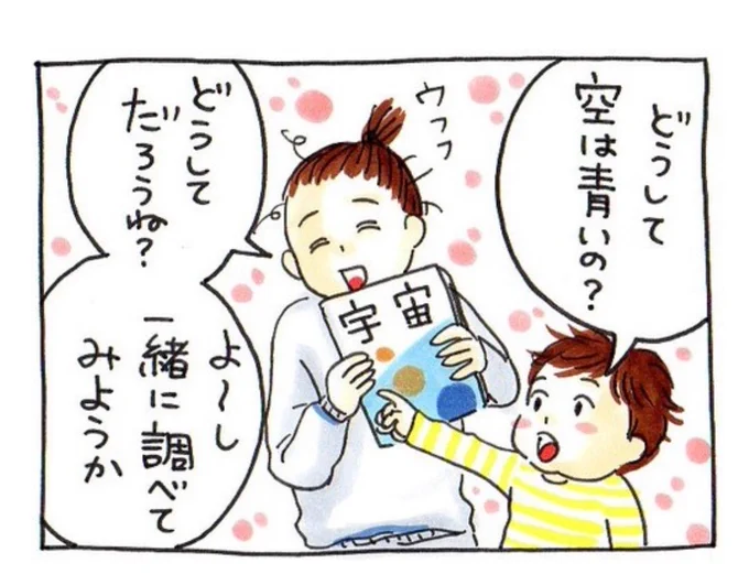 1枚目→子育て前の「なぜなぜ期」想像図
2枚目→実際の「なぜなぜ期」 