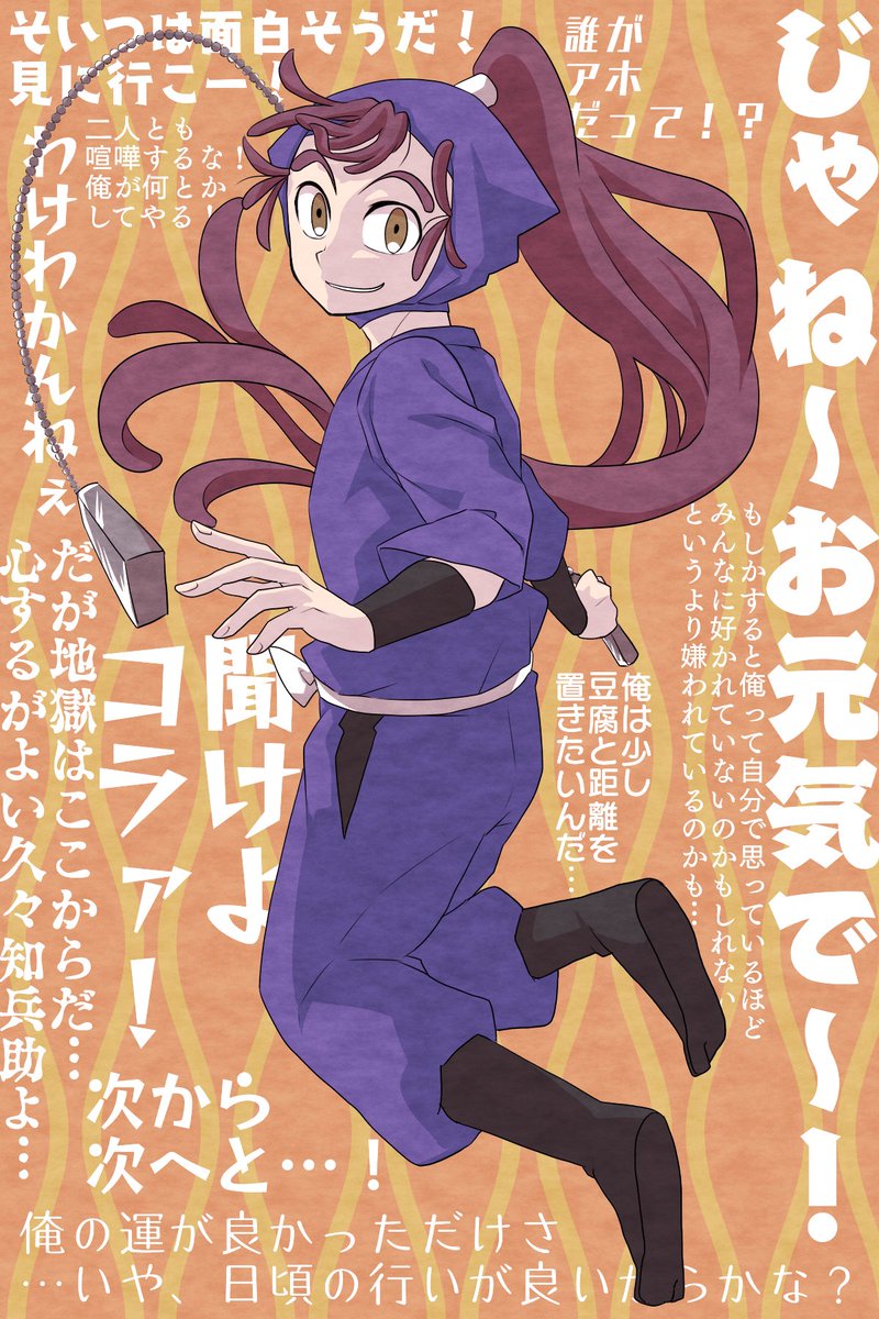 尾浜勘右衛門、「良い性格した良い奴」って感じ