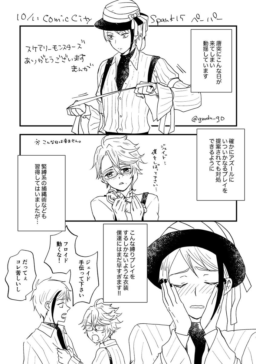 スパークのペーパーのハロウィンジェイアズです?

#ジェイアズ #ツイ腐テ #twst_BL 