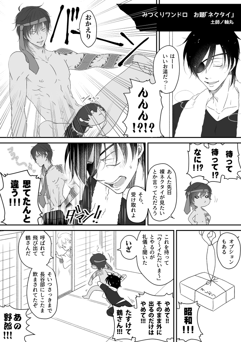 #みつくりワンドロ・ワンライ創作60分真剣勝負
お題「ネクタイ」
もはや何ドロかもわからない…(:3_ヽ )_ 