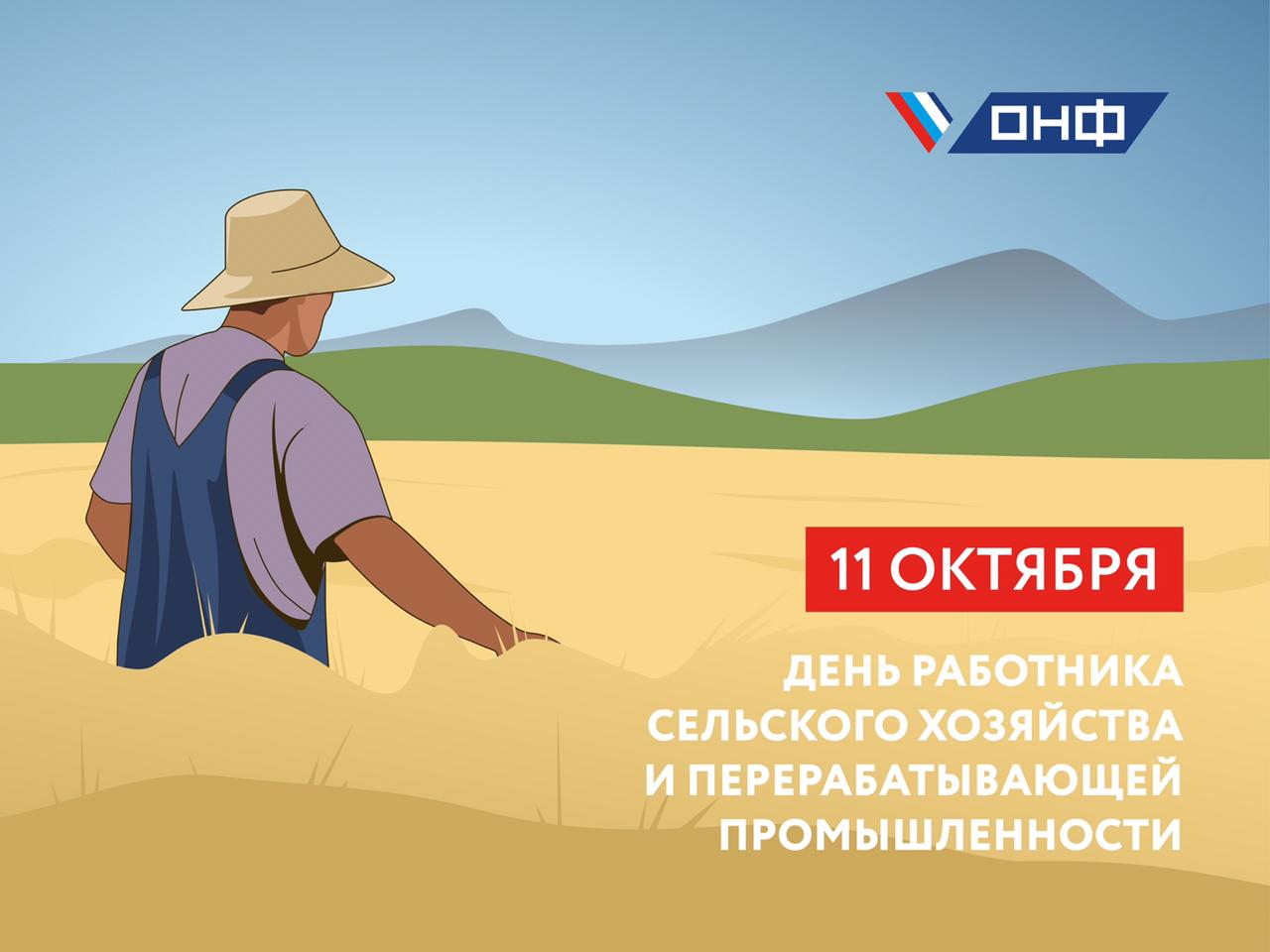 День работника сельского хозяйства в 2021 поздравления