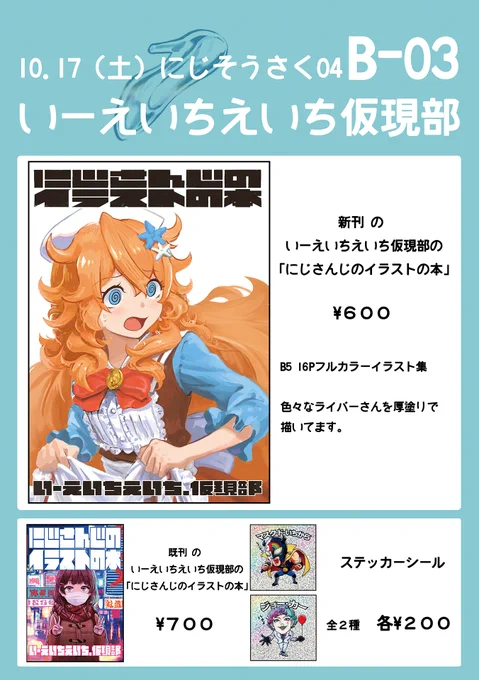 #にじそうさく04 
お品書きです。新刊、ツイッターにアップしていたイラストに加筆したものを中心としたイラスト集です。B5/フルカラー/16p/¥600 前回出しました既刊とステッカーもあります。 