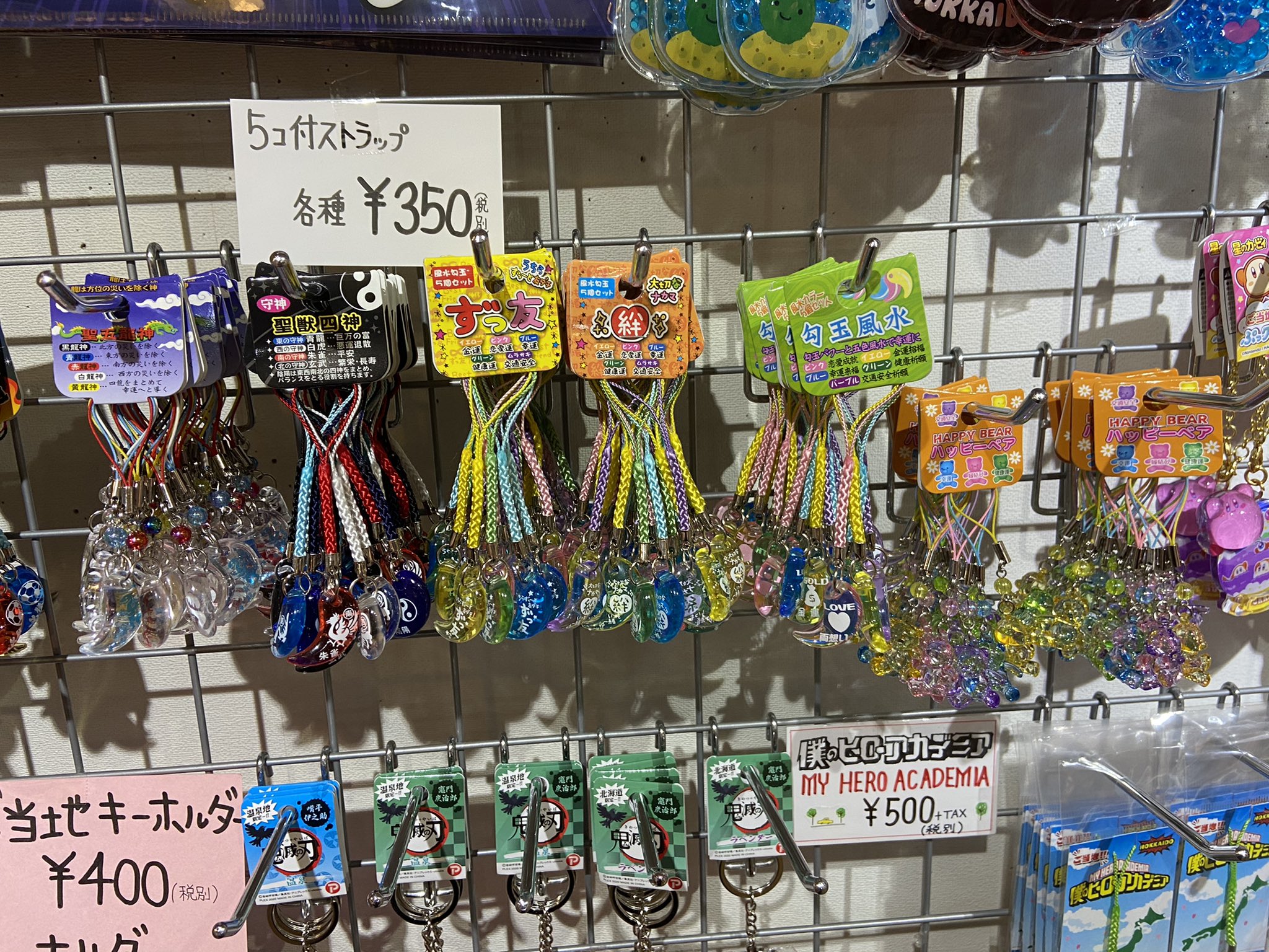 ラ メール お土産雑貨店 函館 勾玉ストラップも入りました W 5個付きなのでシェアできる形になってます Ch 個人的にこれが懐かしいの発見しちゃいました 笑 こんな感じの一期一会とかが流行りました 笑 修学旅行の学生さん達がワイワイ買っ