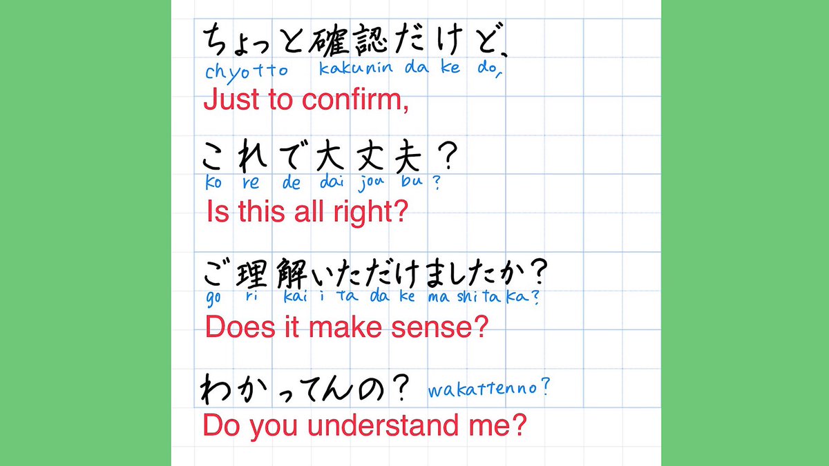 Useful phrases to confirm