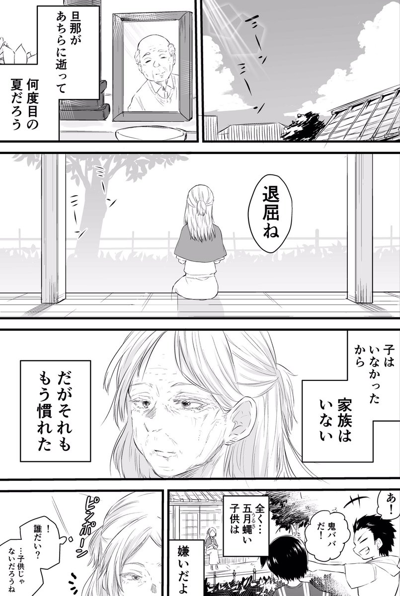 声がだせない少女と偏屈なご老人の話 