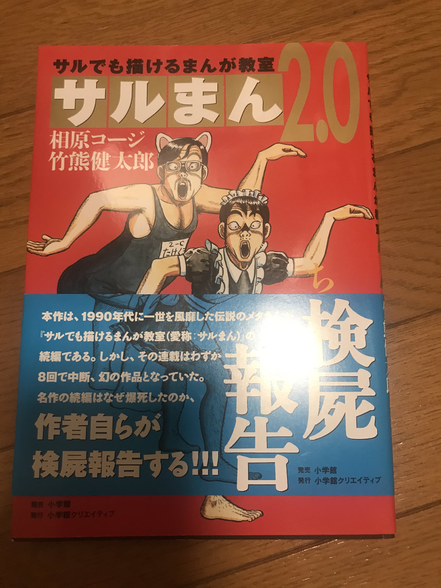 クロス主にフィギュアとコミック サルまん2 0 サルまんの絵柄のモデルは 野望の王国 T Co Jzl8a9mvom Twitter