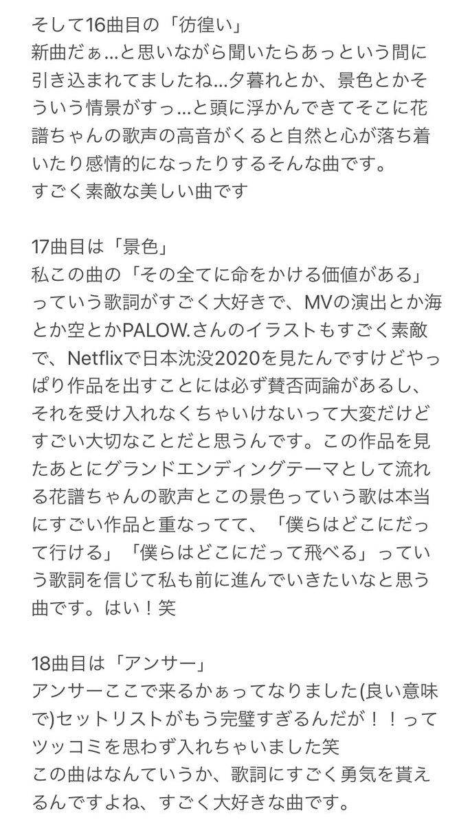 花譜 バーチャル空間から 明日の世界を変えるlive 不可解弐q1 2nd One Man Live 観測者 4ページ目 Togetter