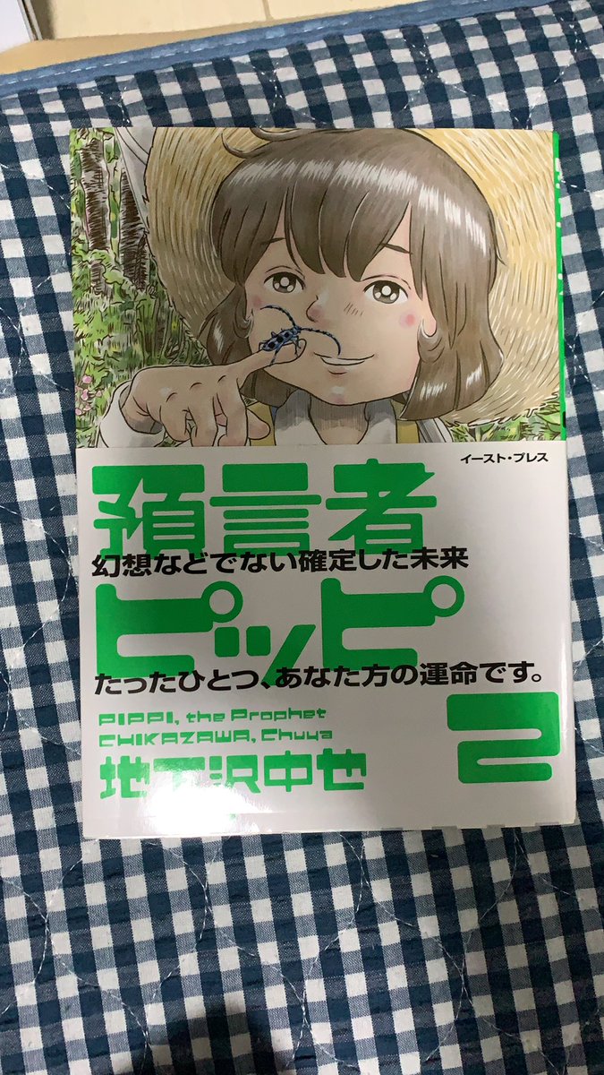 預言者ピッピ3巻発売計画