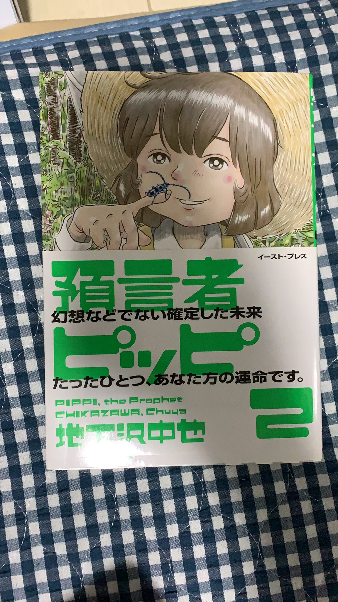預言者ピッピ3巻発売計画 Twitter Search Twitter