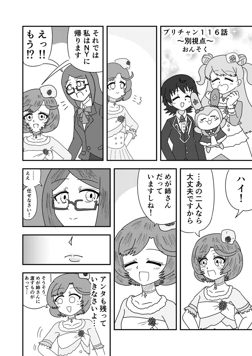 プリジャン30にて頒布予定の白菜くん(@Hakusai80D)主催の最強メンバーが集うプリティーシリーズ合同誌に寄稿しました
おんそくが真面目な漫画を!?
これは読むっきゃ騎士(ナイト)～!!
白菜くんと蘇原さんが織り成す最強サークルにみんな来てくれよな!!
おんそくの個人誌も委託するヨ 