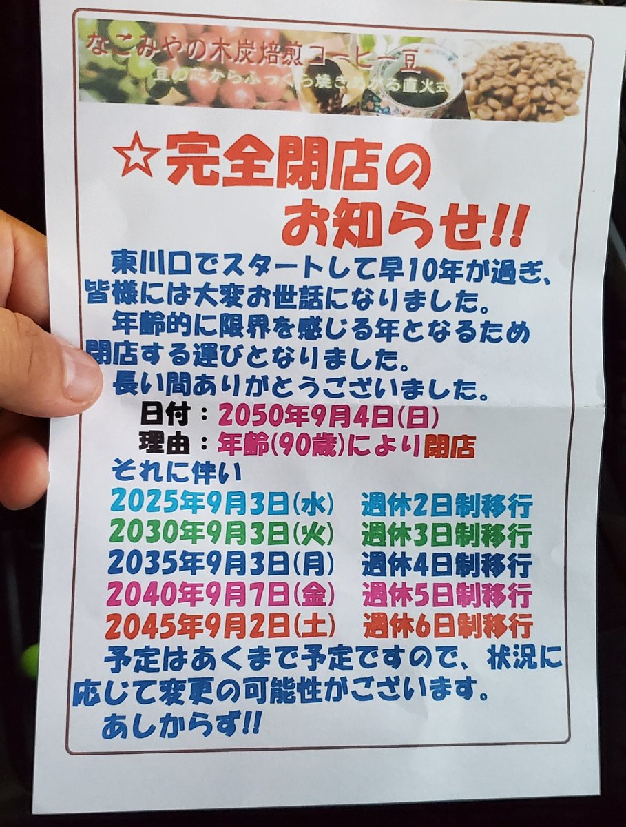 行きつけのコーヒー豆屋さんが30年で閉まっちゃう 中長期的な経営方針を示すコーヒー豆屋さんのチラシが面白い Togetter 行きつけのコーヒー豆屋さんが30年で閉まっちゃう 中長期的な経営方針を示すコーヒー豆屋さんのチラシが面白い Togetter