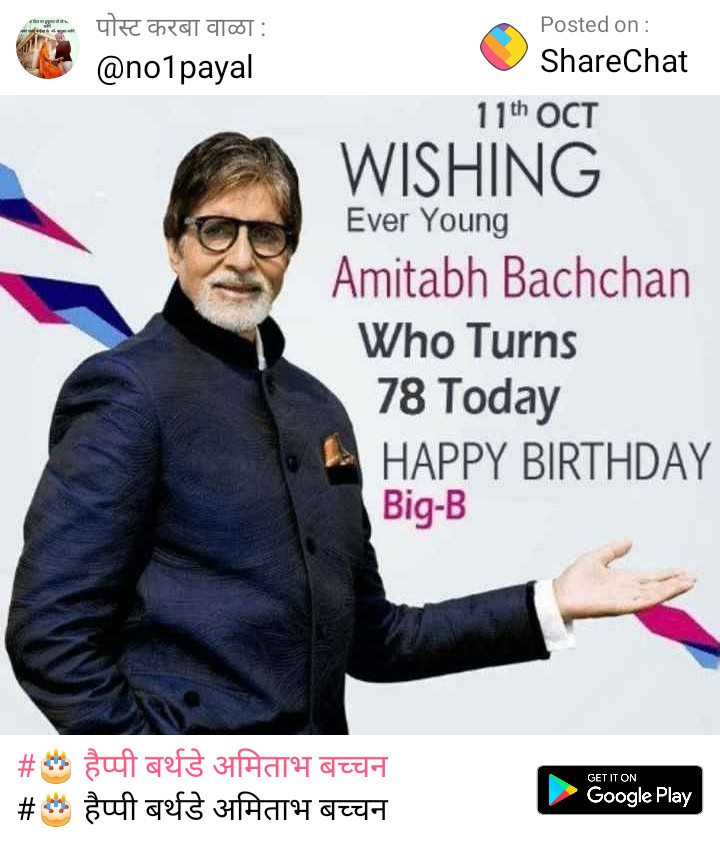 praveen_choudh's tweet image. #🎂 हैप्पी बर्थडे अमिताभ बच्चन जी @SrBachchan