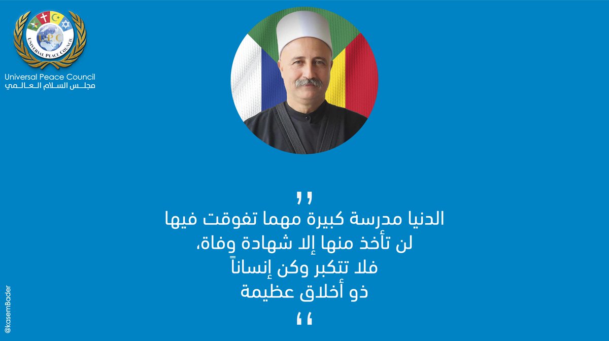 upc_council's tweet photo. الدنيا مدرسة كبيرة مهما تفوقت فيها لن تأخذ منها إلا شهادة وفاة،
فلا تتكبر وكن إنساناً 
ذو أخلاق عظيمة.. https://t.co/RDWS91Y0Jm