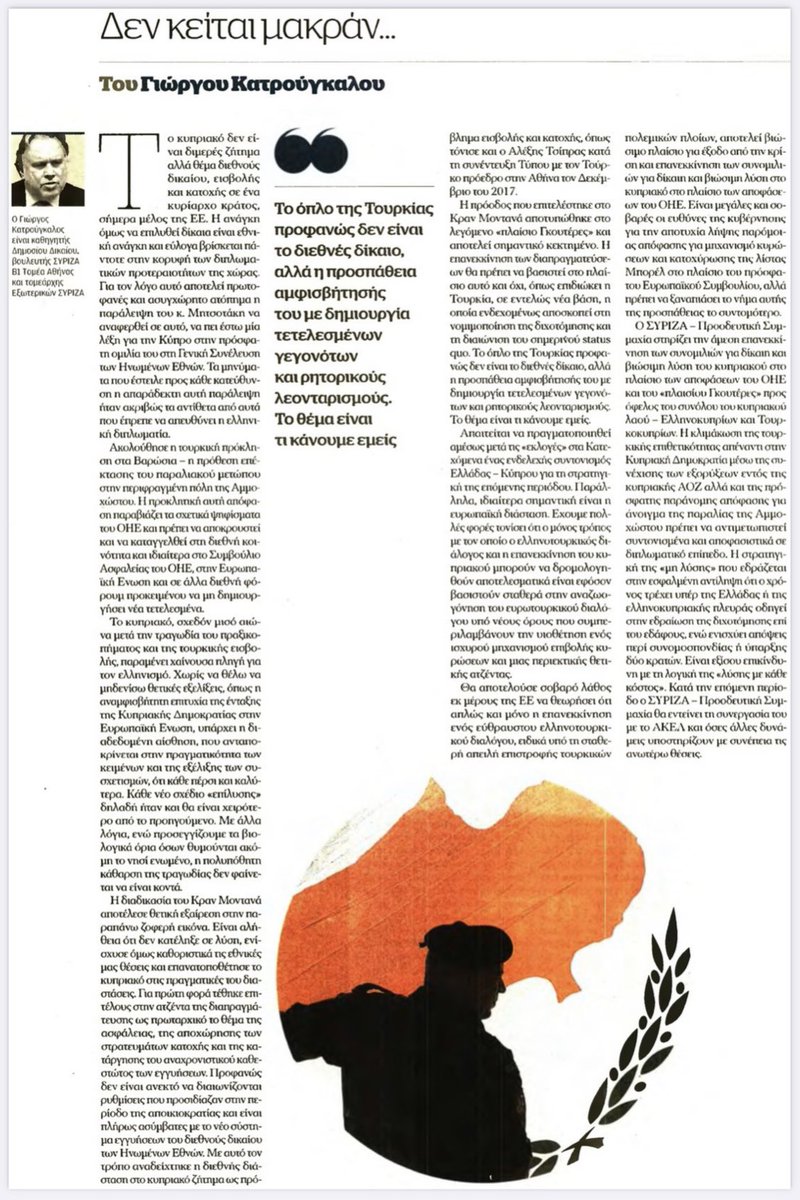 George Katrougalos/Γιώργος Κατρούγκαλος tweet media