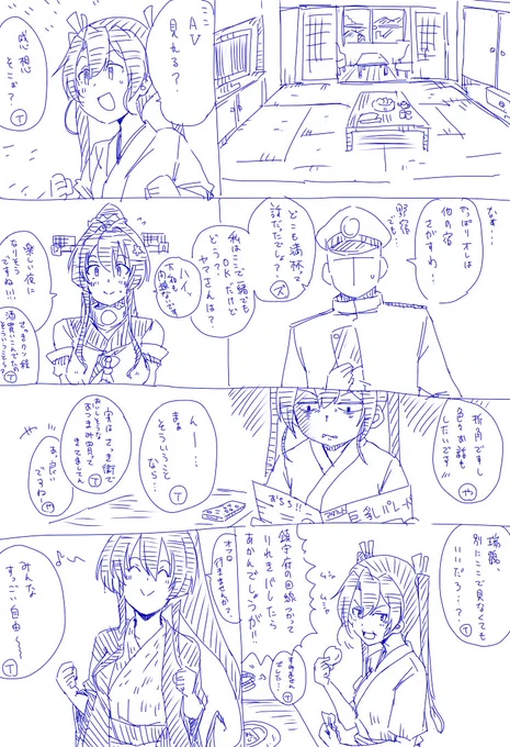 艦これ旅行漫画 つづき 