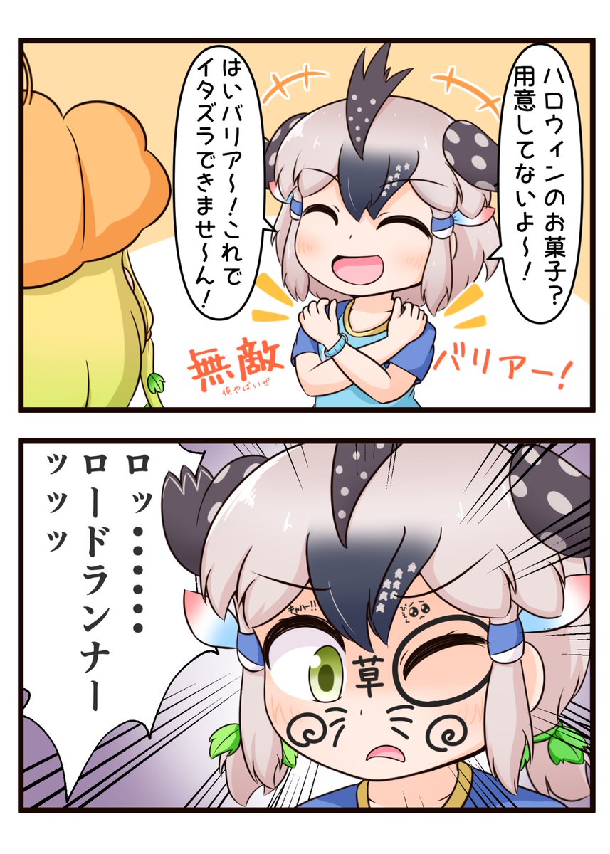 即オチハロウィン2コマ
#けものフレンズ 