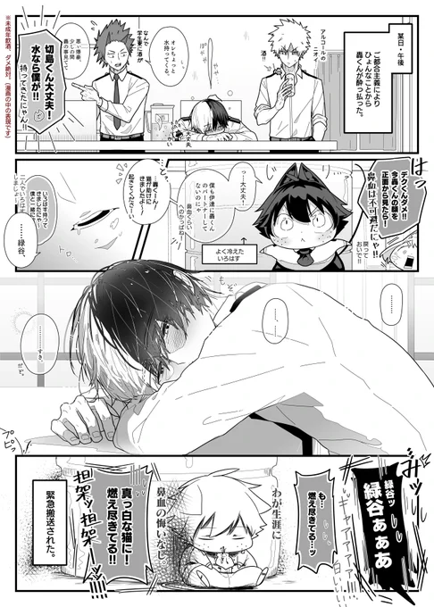 ねこねこヒーロー物語105【轟出】 