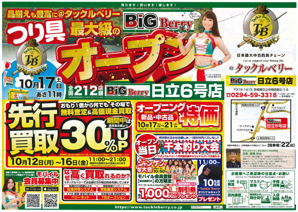 タックルベリー 公式 Sale Sale Sale 8 月1 日までサマーセール開催中 big に オープン 茨城県 日立市 1 0 月1 7 日 ビッグベリー 日立6号店 オープンまであと6 日 新店オープン恒例のっ Sale タックルベリー 公式 Sale Sale Sale 8 月1 日までサマーセール開催中 big に オープン 茨城県 日立市 1 0 月1 7 日 ビッグベリー 日立6号店 オープンまであと6 日 新店オープン恒例のっ Sale