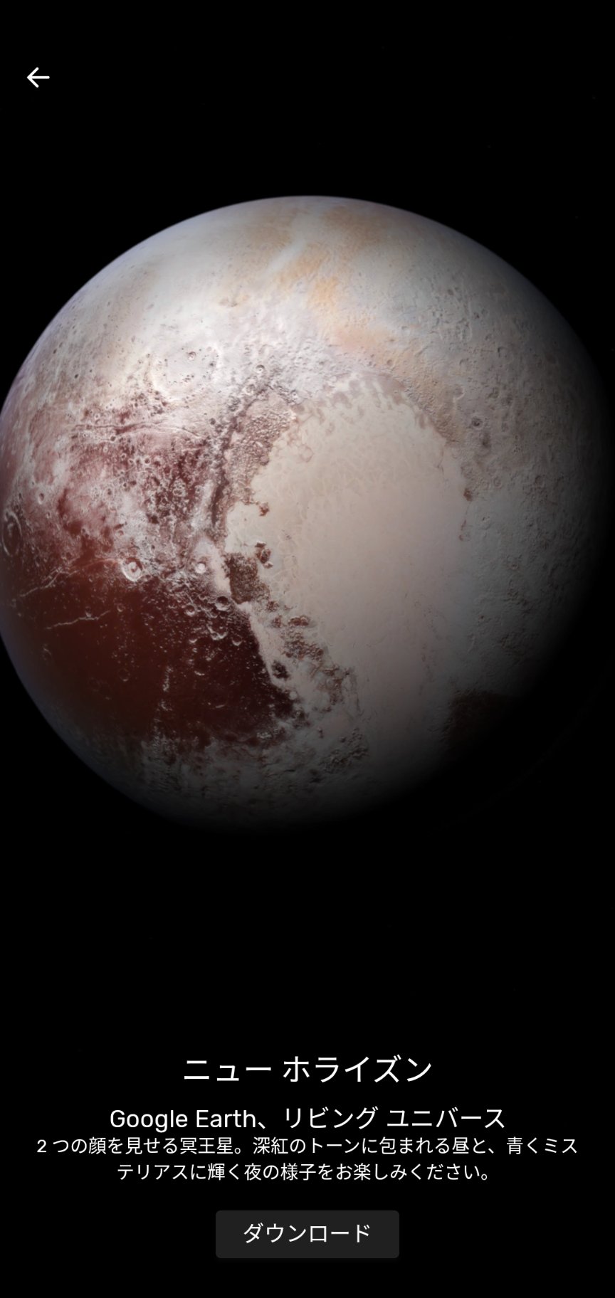 きみ Pixelに入ってるgoogleの壁紙 リビングユニバースという動く壁紙があるのは知ってたけど いつの間にか種類増えてて驚いた リアルタイムの地球の様子を見ることができる 地球以外にも火星 冥王星 月があってワクワクする 発想の大勝利