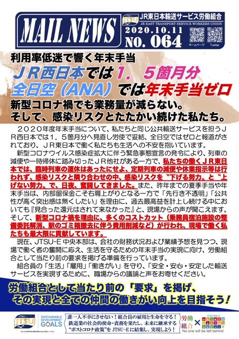 輸送 サービス 組合 東日本 労働