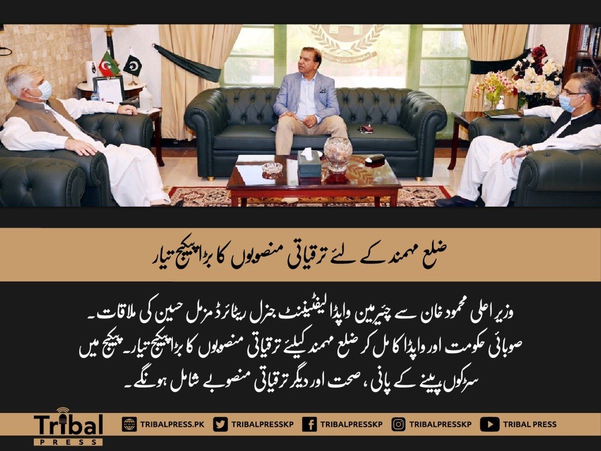 TribalNewsPak's tweet image. ضلع مہمند کے لیے ترقیاتی منصوبوں کا بڑا پیکچ تیار۔

#TribalLivesMatter
#FATADevelopment